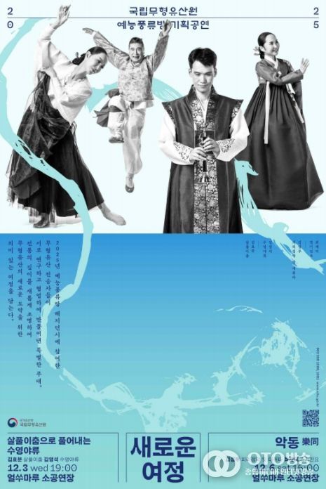 국가무형유산 전승자 협업무대 '예능풍류방' 하반기 기획공연 포스터