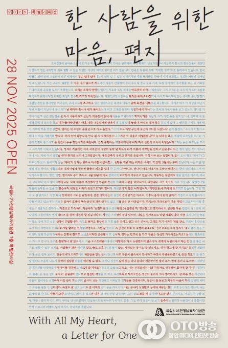 '한 사람을 위한 마음, 편지' 포스터