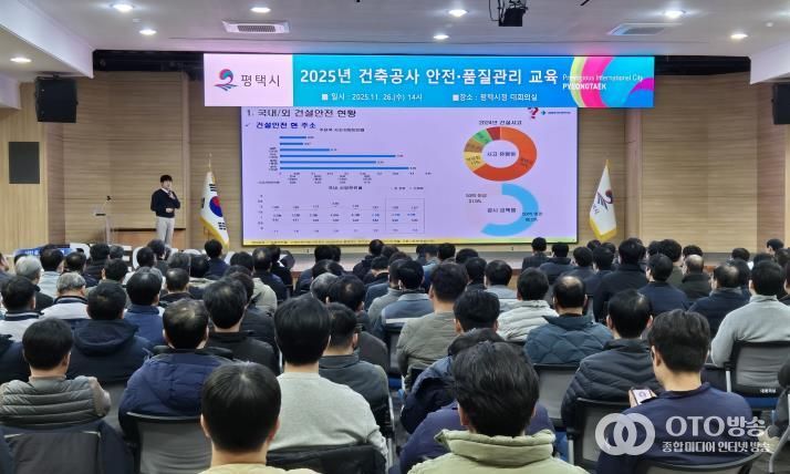 평택시, 건축공사 관계자 안전․품질관리 교육 진행