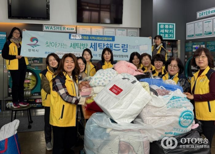 안중읍 지역사회보장협의체, 겨울맞이 이불 세탁 봉사 및 행복 가득 꾸러미 전달