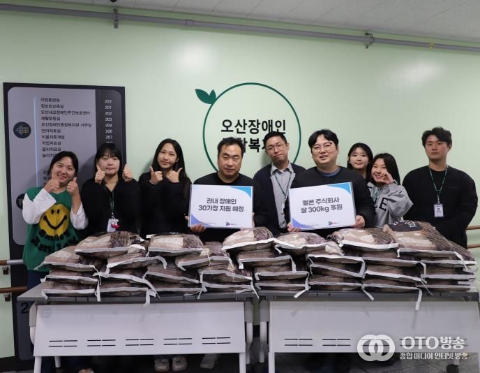 오산장애인종합복지관, 멜콘 주식회사로부터 쌀 300kg 후원받아 취약 장애인 가정에 전달