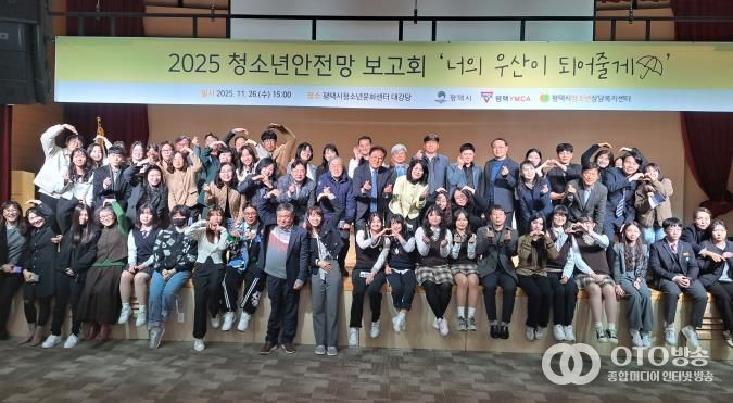 평택시청소년상담복지센터, 2025년 평택시 청소년안전망 보고회 개최