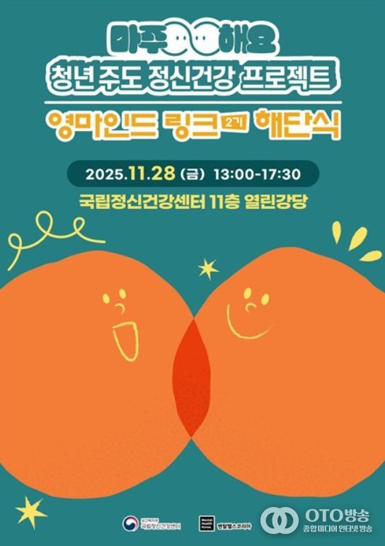 영마인드 링크 2기 해단식 포스터