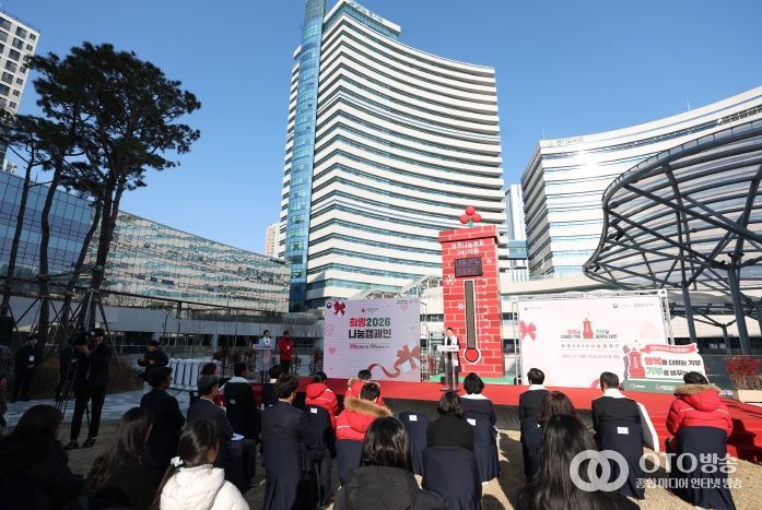 희망 2026나눔캠페인 출범식