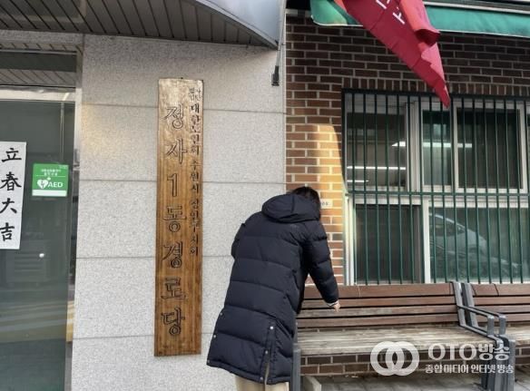 수원시 장안구, 한파대비 경로당 시설 안전점검