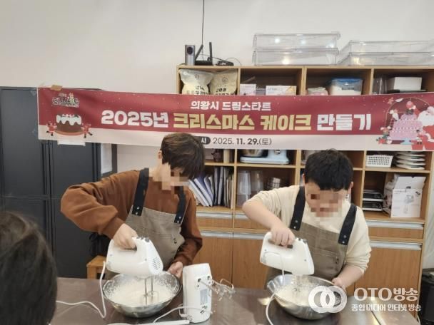의왕시 드림스타트, ‘크리스마스 케이크 만들기’행사 성료