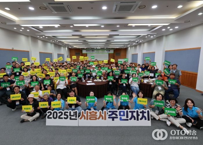 지난 7월 진행된 시흥시 주민자치 역량강화 워크숍