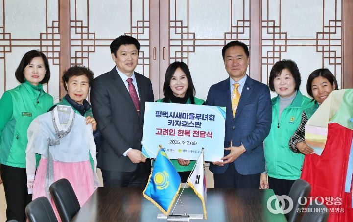 평택시새마을부녀회, 카자흐스탄 고려인에 한복 120벌 기부
