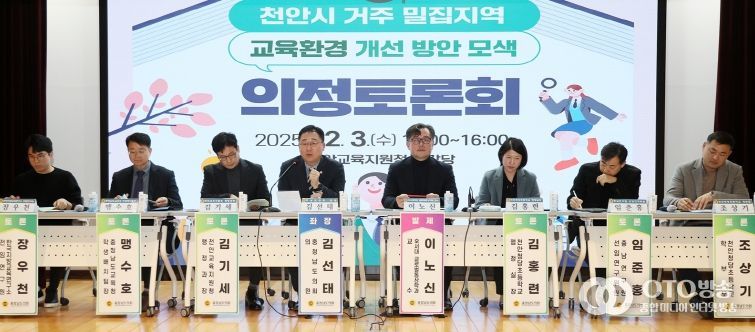 천안 거주 밀집지역 교육환경 개선 방안 모색 의정토론회