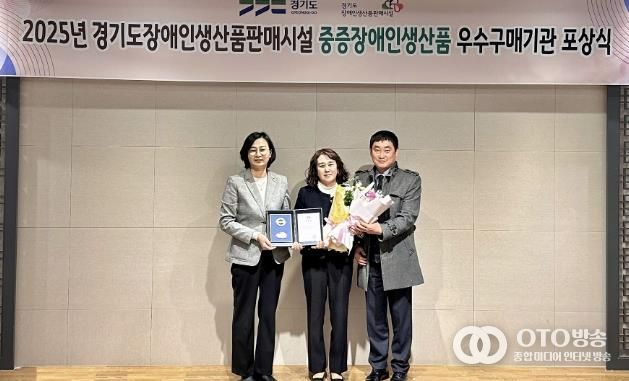 시흥도시공사, 2025년 중증장애인생산품 우수구매기관 경기도지사 개인 표창 수상