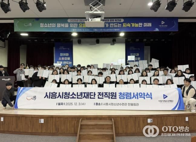 시흥시청소년재단 전 직원, '투명하고 신뢰받는 재단' 운영 청렴서약