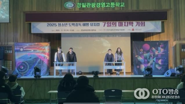 안산시중독관리통합지원센터가 3일 경일관광경영고등학교에서 청소년 대상 도박중독예방 교육 연극 ‘7일의 마지막 기회’를 상연하고 있다.