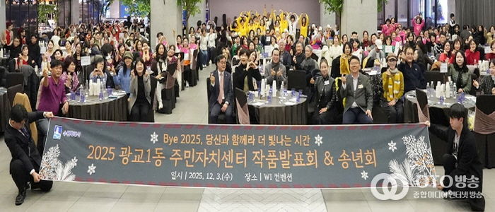 주민이 만든 배움의 축제, 2025 수원시 영통구 광교1동 주민자치센터 작품발표회 성료