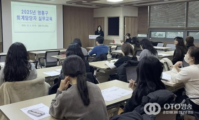 수원시 영통구,‘회계담당자 대상 실무교육’실시