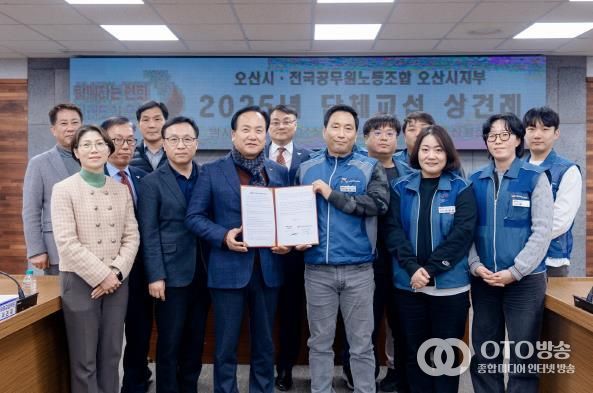 오산시, 오산시 공무원노동조합과 2025년 단체교섭 상견례 개최