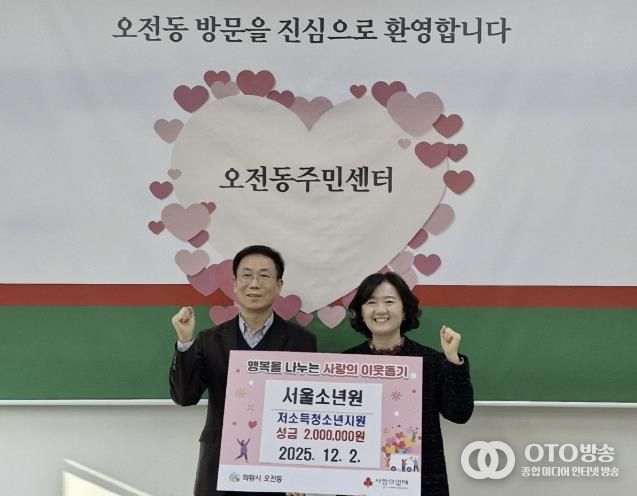 서울소년원, 의왕시 오전동 저소득청소년 위해 장학금 200만원 기탁