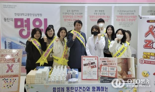 화성시동탄보건소가 4일 한림대병원에서 에이즈 예방을 위한 캠페인을 하고 있다