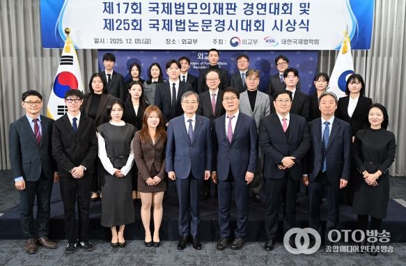 2025년 국제법 모의재판 경연대회 및 논문경시대회 시상식
