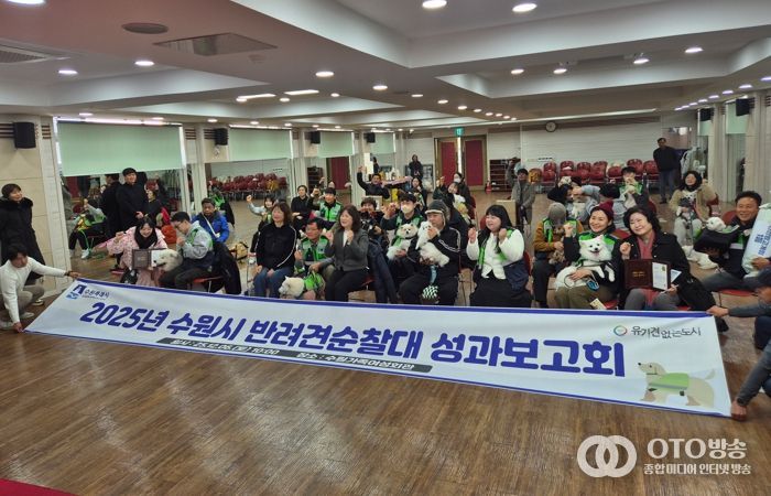 성과보고회에 참가한 반려견 순찰대원과 가족들이 함께 하고 있다.