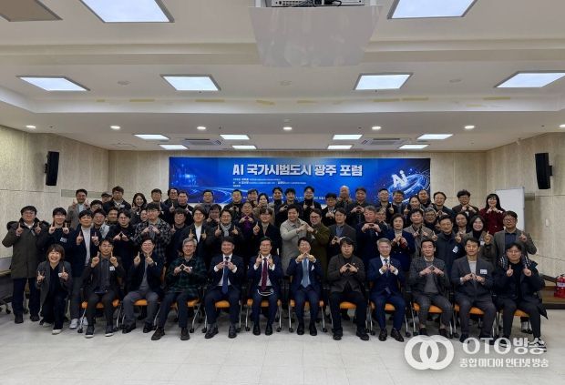 AI 국가시범도시 광주 포럼