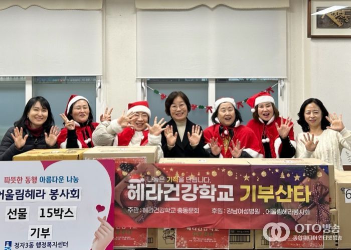 어울림헤라봉사회, 수원시 장안구 정자3동에 선물 15박스 후원