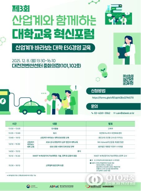 제3회 산업계와 함께하는 대학교육 혁신포럼 포스터