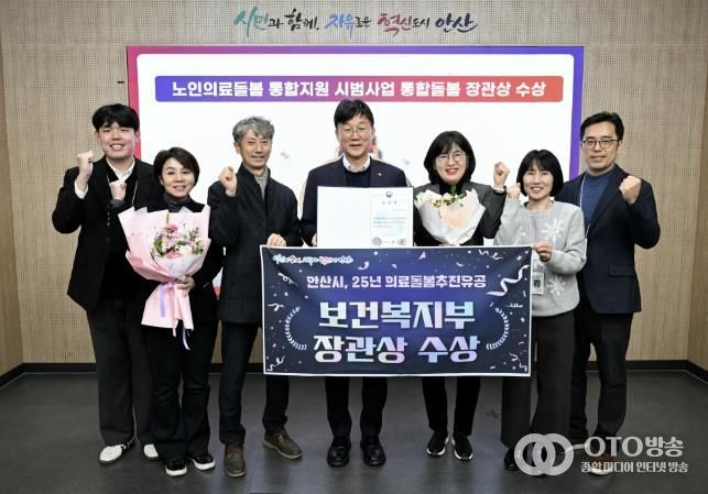 이민근 안산시장(가운데)이 ‘2025년 의료·돌봄 통합지원 성과대회’에서 보건복지부 장관상을 수상하고 관련부서 공무원들과 함께 기념촬영을 하고 있다.