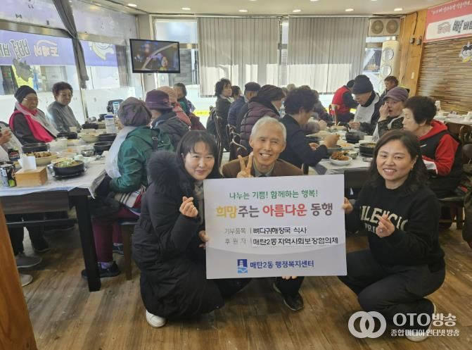 수원시 영통구 매탄2동 지역사회보장협의체, 경로당 어르신들 따뜻한 식사 대접