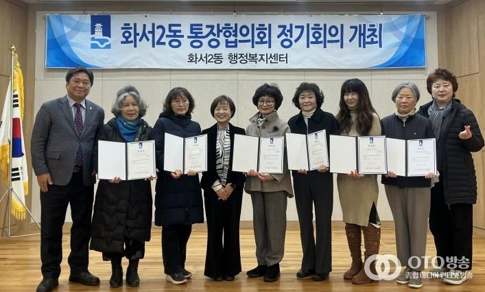 수원시 팔달구 화서2동, 12월 1차 통장협의회 회의 개최