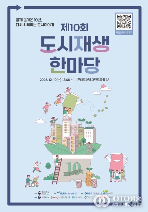 2025년 도시재생 한마당 포스터