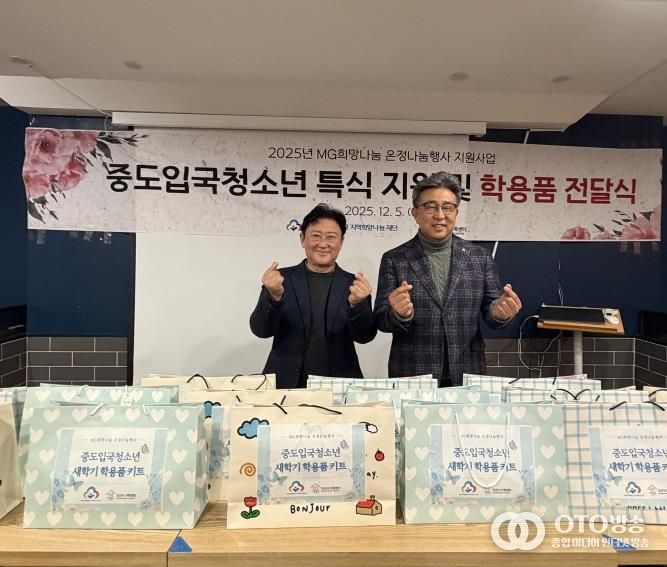 오산시가족센터, MG새마을금고 지역희망나눔재단과중도입국청소년 대상 '특식지원 및 학용품 전달식' 진행