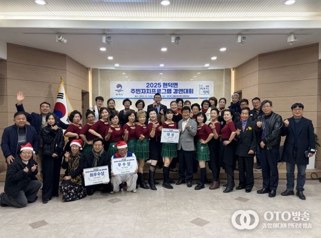 현덕면 ‘2025년 현덕면 주민자치프로그램 경연대회’ 성황
