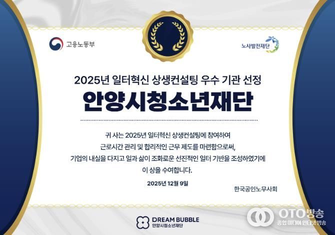 안양시청소년재단, 2025년 일터혁신 상생컨설팅 우수기관 선정