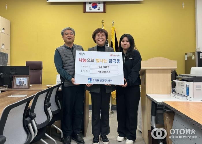 수원시 권선구 금곡동, ㈜대신네트웍스와 ‘나눔’까지 완벽히 연결