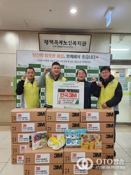 ‘한국3M(평택)’ 취약계층 어르신들에게‘겨울산타’로 변신