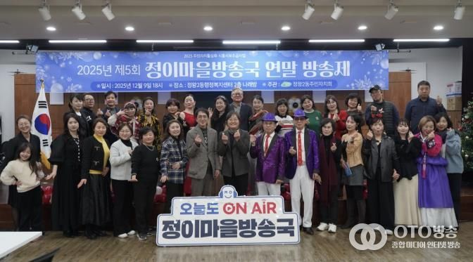 시흥시 정왕2동 주민자치회, 정이마을방송국 2025 연말방송제 성료