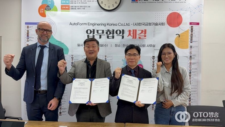 사진제공: 오토폼엔지니어링코리아(주) , 왼쪽에서 두번재 조영빈 대표