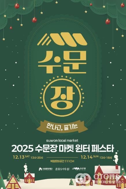 수문장 마켓 윈터 페스타 포스터