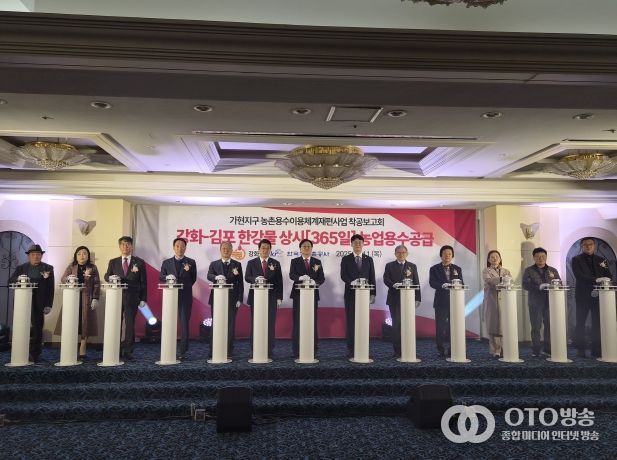 배준영 의원, 365일 24시간 한강물을 강화로 농업용수 지하송수관로 착공보고회 함께 해