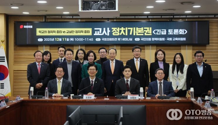 교사 정치기본권 관련 긴급 토론회