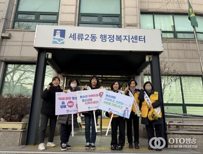 수원시 권선구 세류2동, 연말 맞이 청소년 선도·보호 캠페인 실시