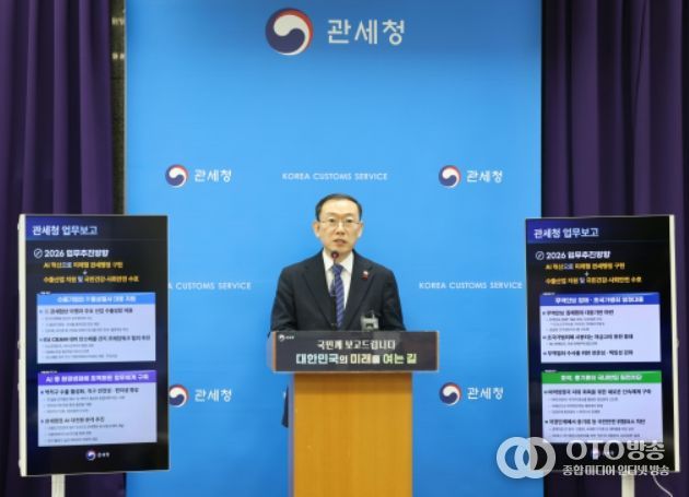 이명구 관세청장이 11일 정부대전청사에서 2026년 관세청 중점 추진과제를 발표하고 있다.