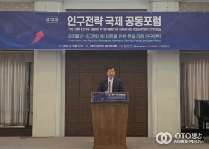 제13차 인구전략 국제 공동포럼