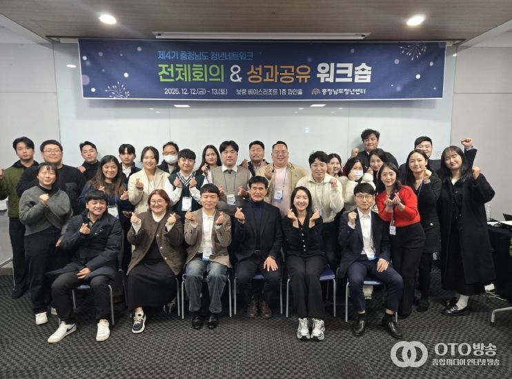 보령서 전체회의·성과공유 워크숍