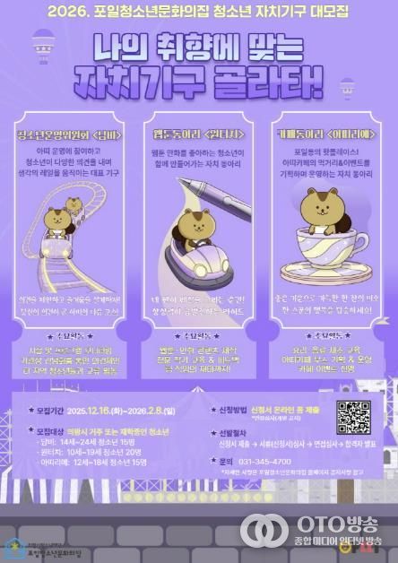 의왕시 포일청소년문화의집, 2026년 청소년 자치기구 참여자 모집