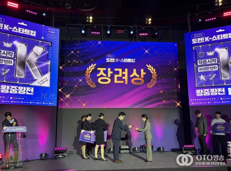 ‘도전! K-스타트업 2025’ 대한민국 TOP 10 쾌거