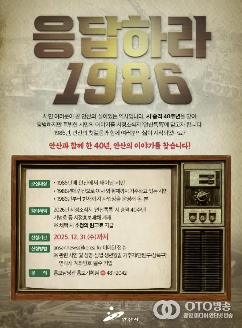 안산시, 시 승격 40주년 기념 시민 이야기 사연 공모 디지털 홍보자료