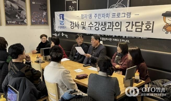 수원시 장안구 정자1동 주민자치회, 주민자치센터 프로그램 강사 및 수강생 간담회 진행