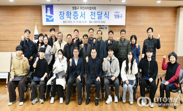 수원시 영통구 주민자치협의회, 장학증서 전달식 개최