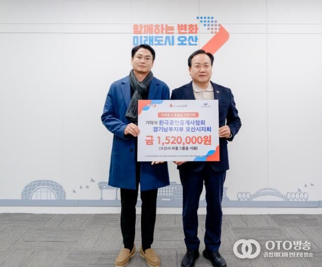 오산시, 한국공인중개사협회 오산시지회로부터 그룹홈 지원 성금 기탁 받아